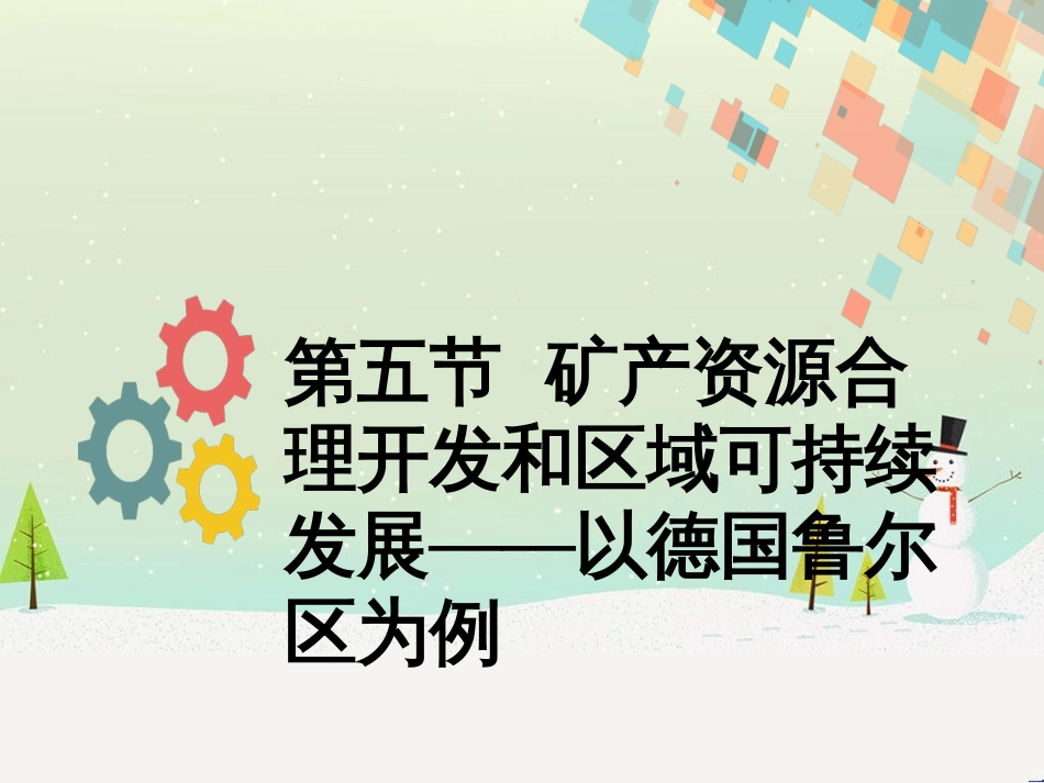 高考地理二轮复习 考前三个月 第二部分 专题二 解题技能提升练 11 基础知识调用专练——破解“基础知识用不上”困惑课件 (679)_第1页