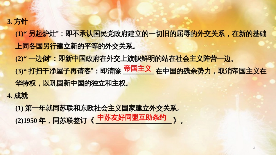 高考历史一轮复习 专题三  现代中国的政治建设、祖国统一与对外关系 第8讲 现代中国的外交关系课件 人民版_第3页
