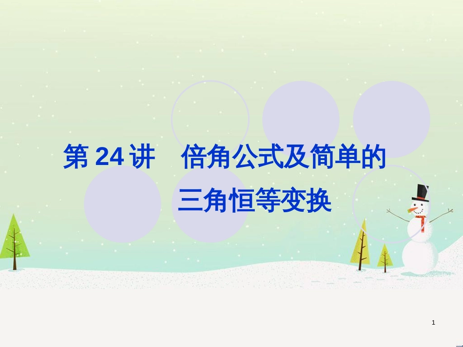 高考地理一轮复习 第3单元 从地球圈层看地理环境 答题模板2 气候成因和特征描述型课件 鲁教版必修1 (296)_第1页