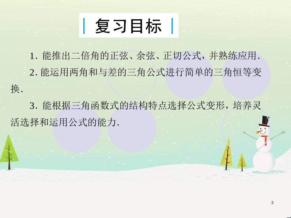 高考地理一轮复习 第3单元 从地球圈层看地理环境 答题模板2 气候成因和特征描述型课件 鲁教版必修1 (296)_第2页