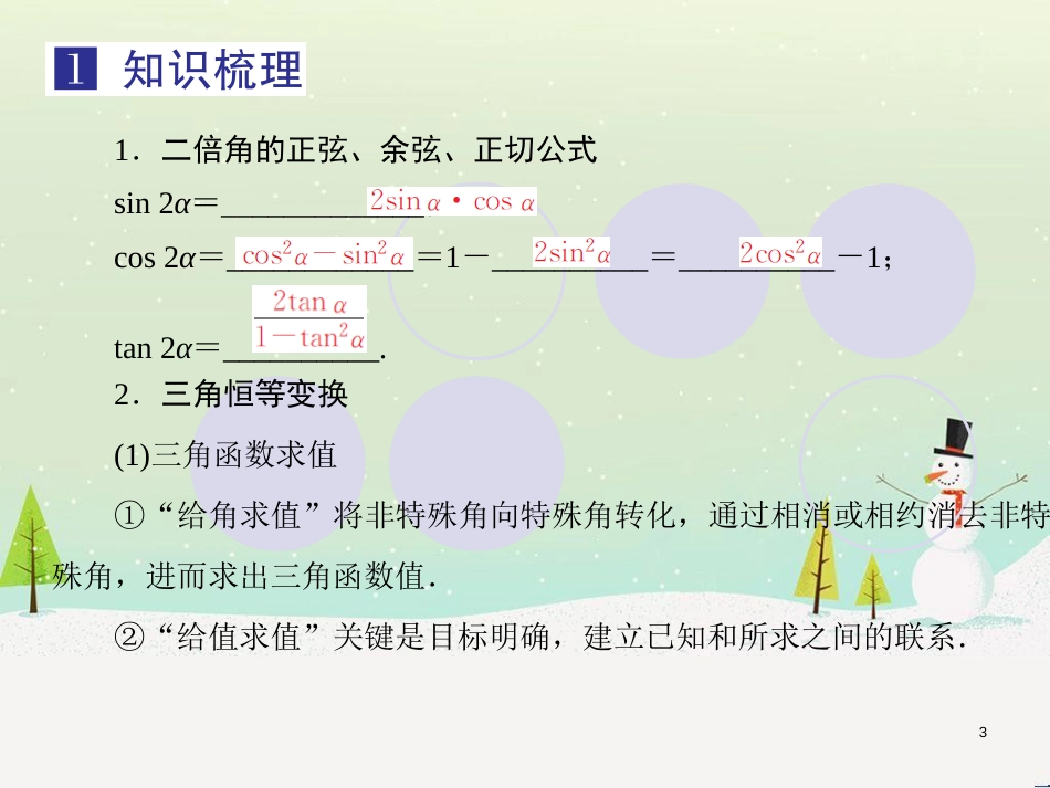 高考地理一轮复习 第3单元 从地球圈层看地理环境 答题模板2 气候成因和特征描述型课件 鲁教版必修1 (296)_第3页