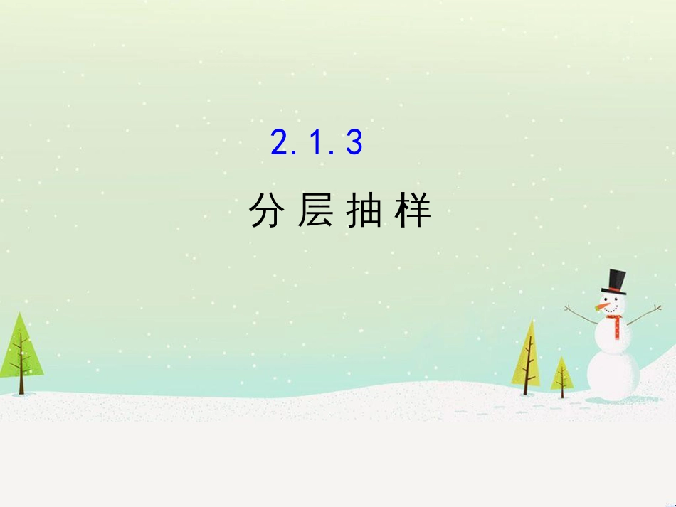 高中政治 第1课 生活在人民当家作主的国家 第2框 政治权利与义务参与政治生活的基础课件 新人教版必修2 (1287)_第1页