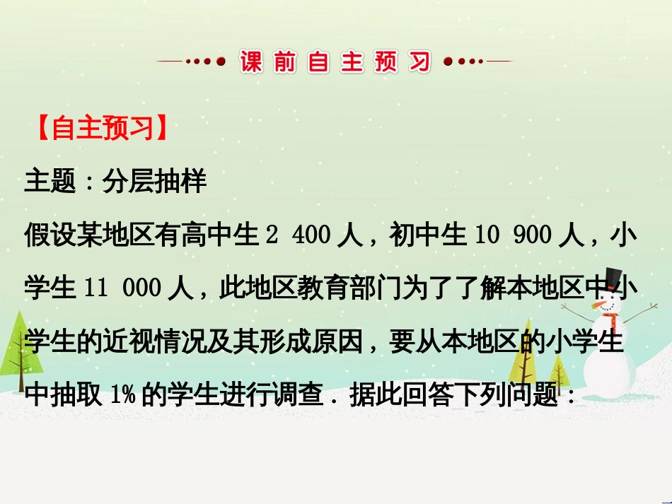高中政治 第1课 生活在人民当家作主的国家 第2框 政治权利与义务参与政治生活的基础课件 新人教版必修2 (1287)_第3页