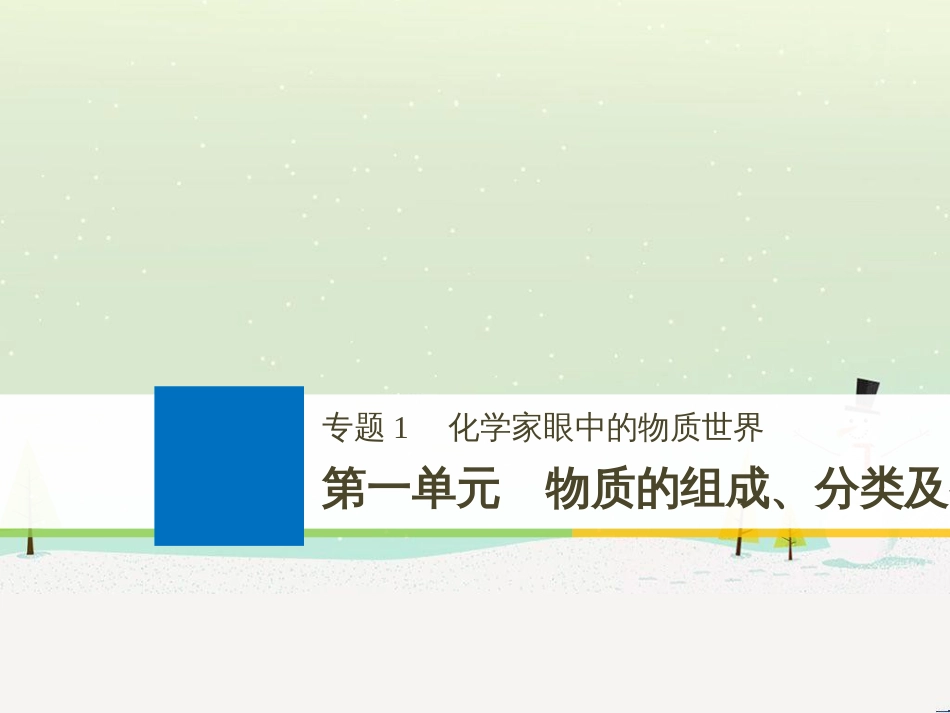 高考地理二轮复习 考前三个月 第二部分 专题二 解题技能提升练 11 基础知识调用专练——破解“基础知识用不上”困惑课件 (511)_第1页