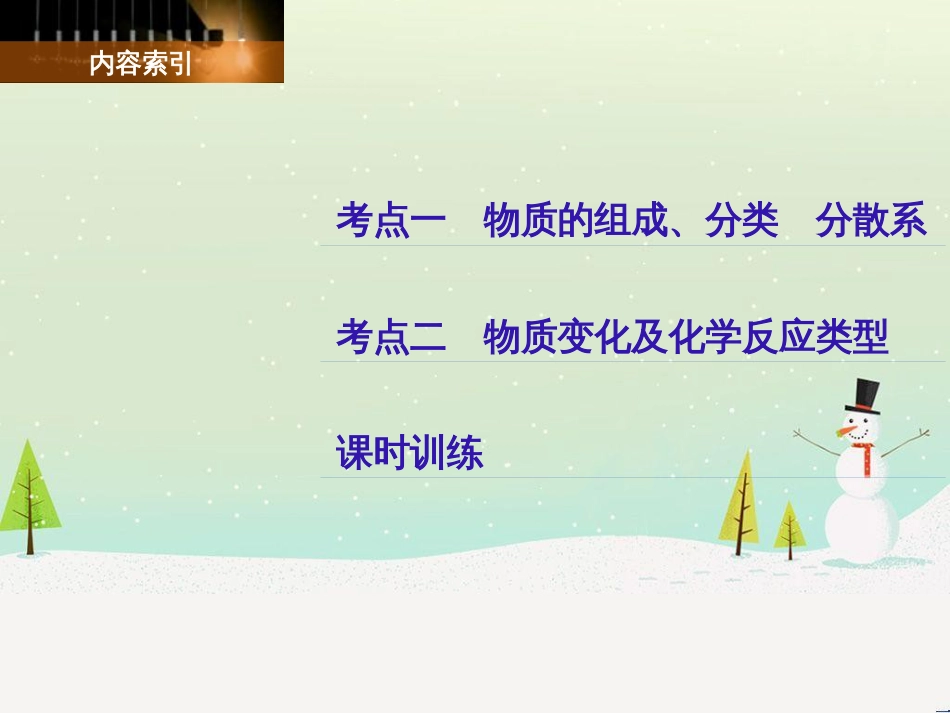 高考地理二轮复习 考前三个月 第二部分 专题二 解题技能提升练 11 基础知识调用专练——破解“基础知识用不上”困惑课件 (511)_第3页