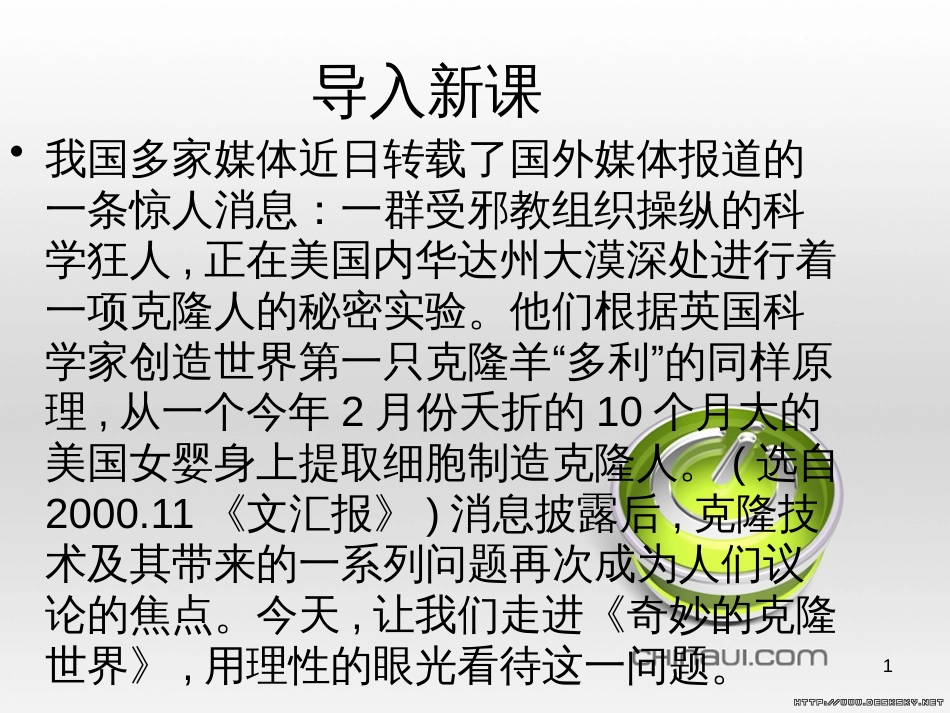 高中政治 第一单元 文化与生活 第一课 文化与社会 第一框 体味文化课件 新人教版必修3 (7)_第1页
