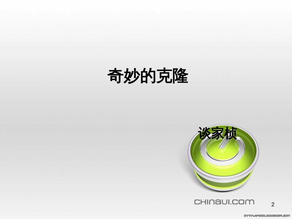 高中政治 第一单元 文化与生活 第一课 文化与社会 第一框 体味文化课件 新人教版必修3 (7)_第2页