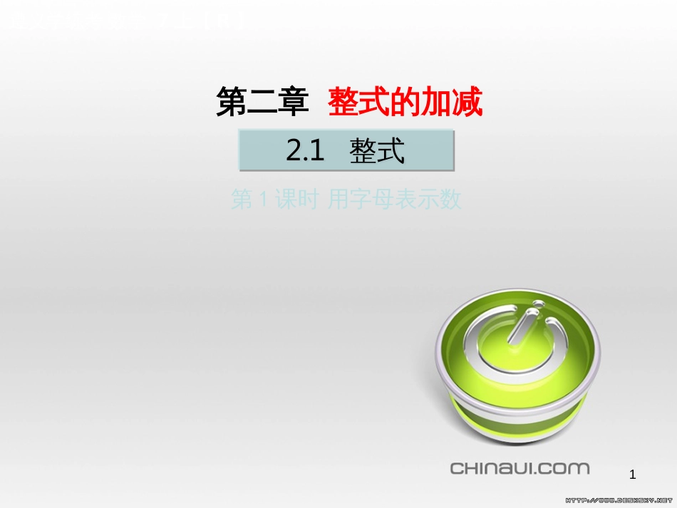 七年级数学上册 第一章 有理数考试热点突破（遵义题组）习题课件 （新版）新人教版 (3)_第1页