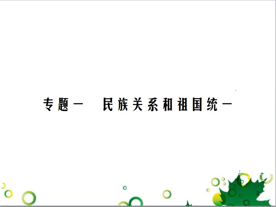 中考英语专题复习 前题型专题探究 专题一 听力理解课件 (170)_第2页