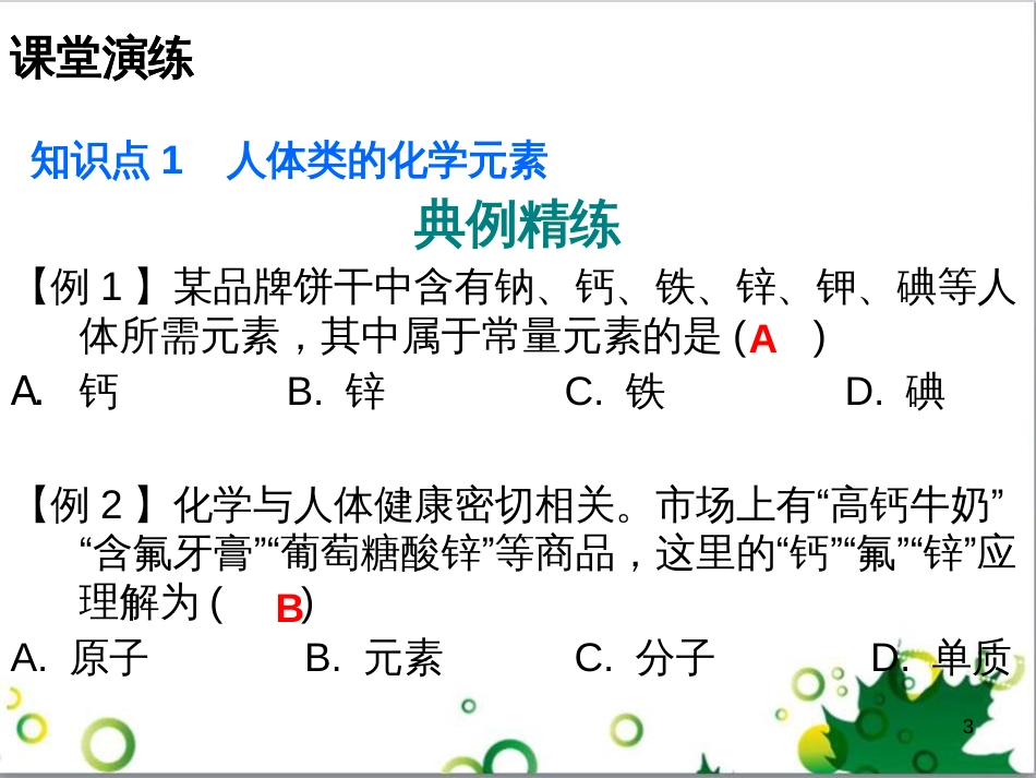 三年级语文上册 第三单元期末总复习课件 新人教版 (674)_第3页