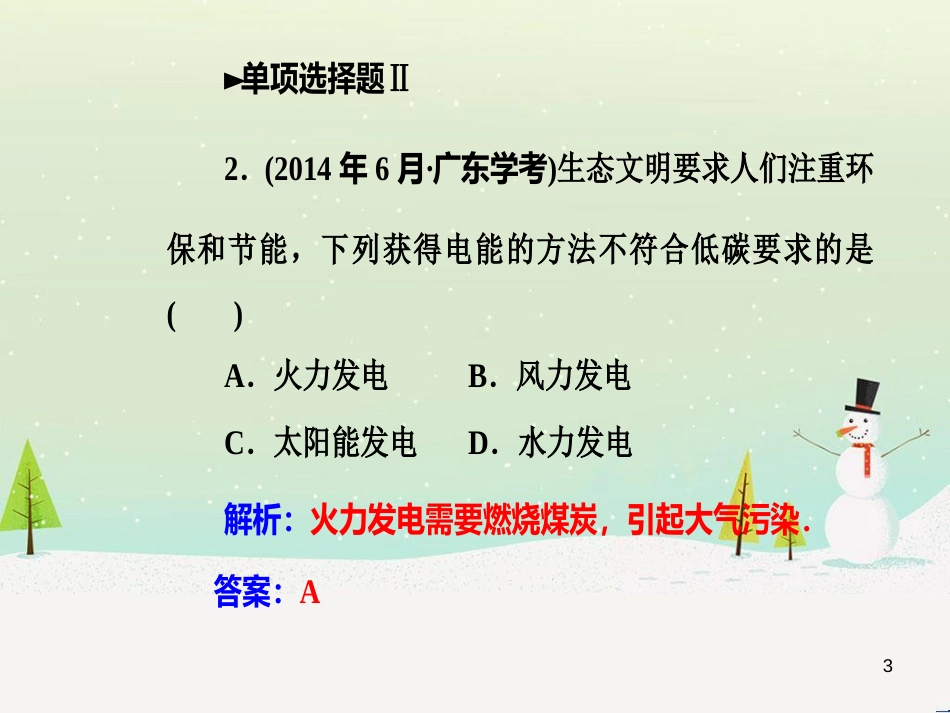 高中政治 第1课 生活在人民当家作主的国家 第2框 政治权利与义务参与政治生活的基础课件 新人教版必修2 (1824)_第3页