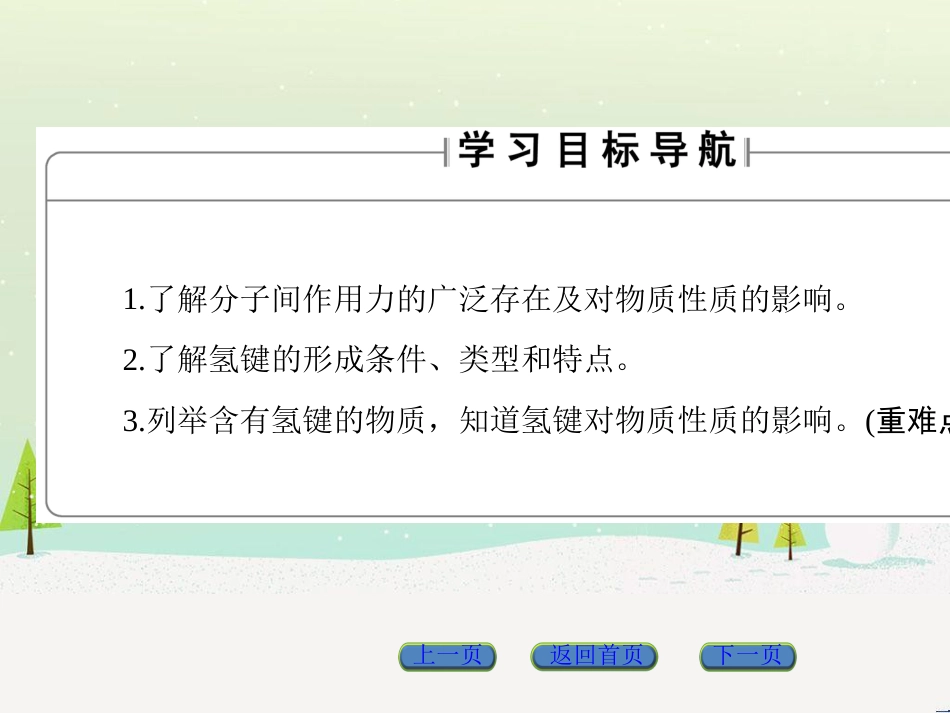 高中政治 第1课 生活在人民当家作主的国家 第2框 政治权利与义务参与政治生活的基础课件 新人教版必修2 (498)_第2页