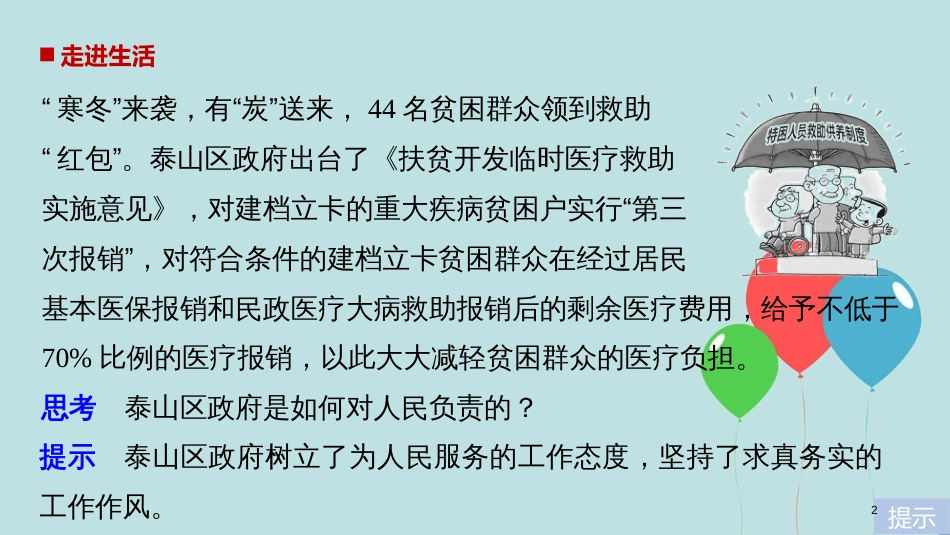 高中政治 第二单元 为人民服务的政府 第三课 我国政府是人民的政府 2 政府的责任：对人民负责课件 新人教版必修2_第2页