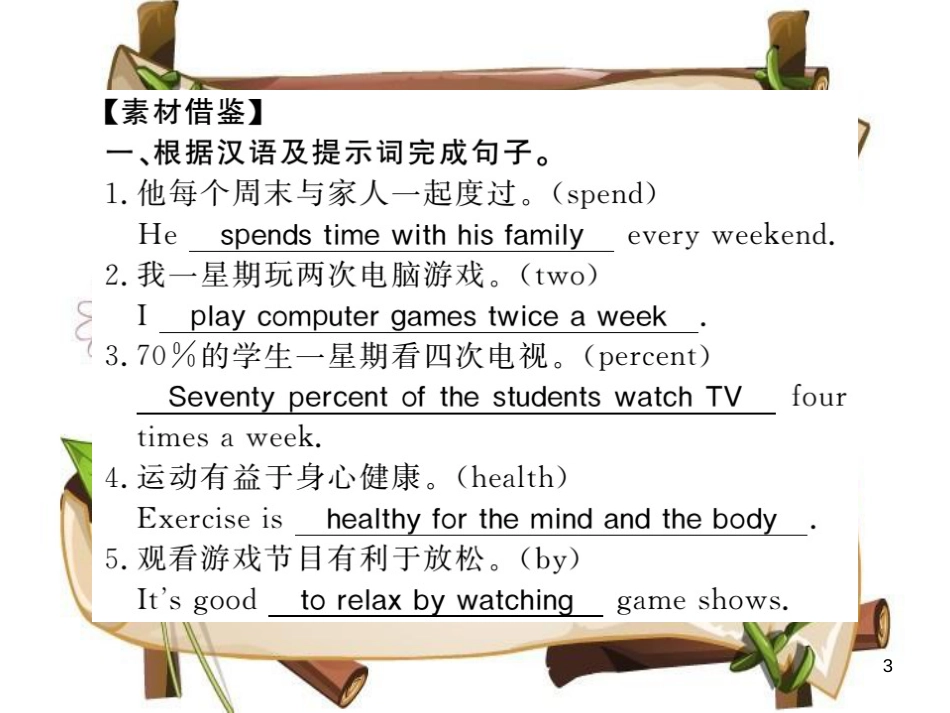 （襄阳专用）八年级英语上册 Unit 2 How often do you exercise写作小专题习题课件 （新版）人教新目标版_第3页