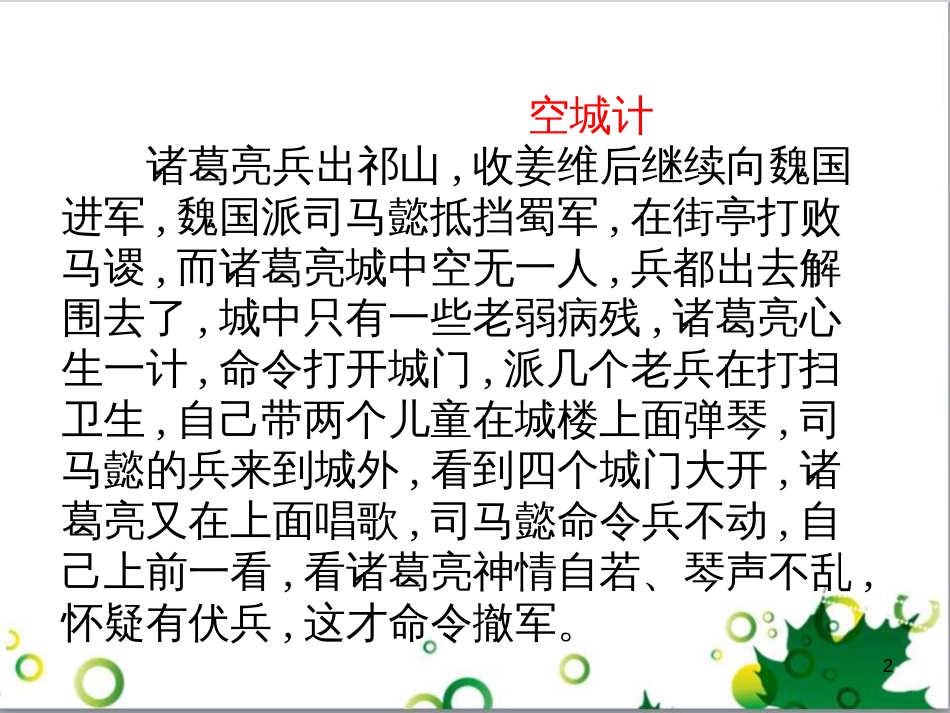 七年级语文上册 第一单元 作文训练 热爱生活，热爱写作课件 新人教版 (48)_第2页