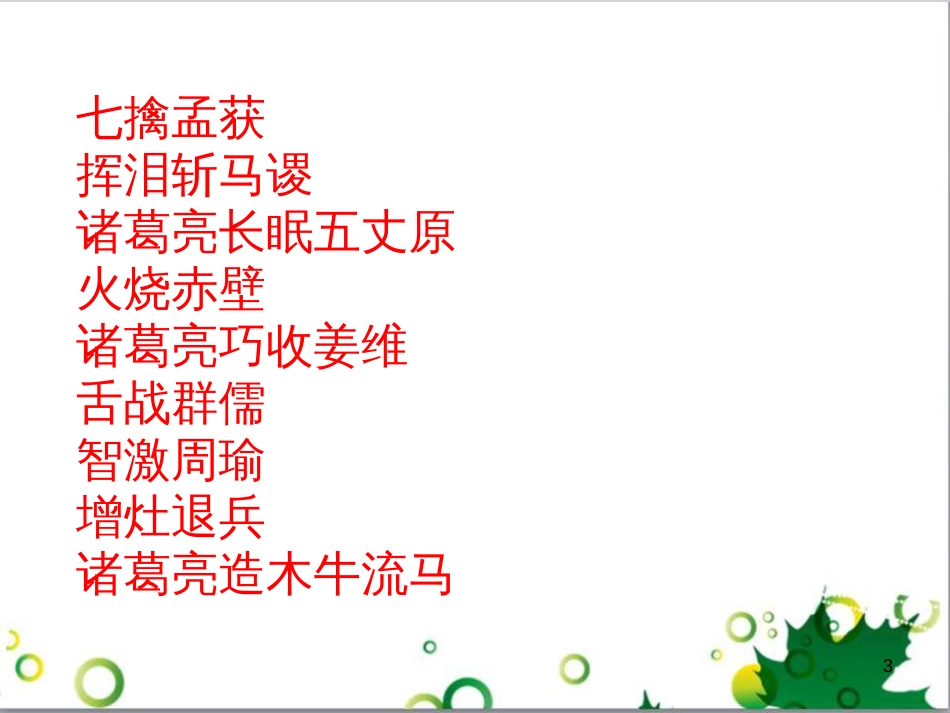 七年级语文上册 第一单元 作文训练 热爱生活，热爱写作课件 新人教版 (48)_第3页