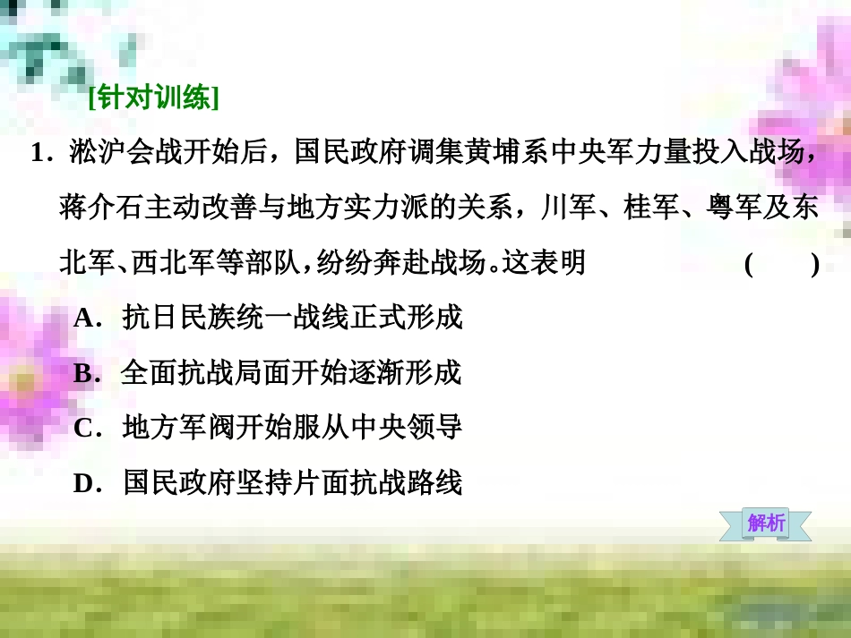 高三历史一轮复习 第一编 中国古代史 第一板块 第一单元 中华文明的起源—先秦时期单元小结与测评课件 新人教版 (20)_第3页