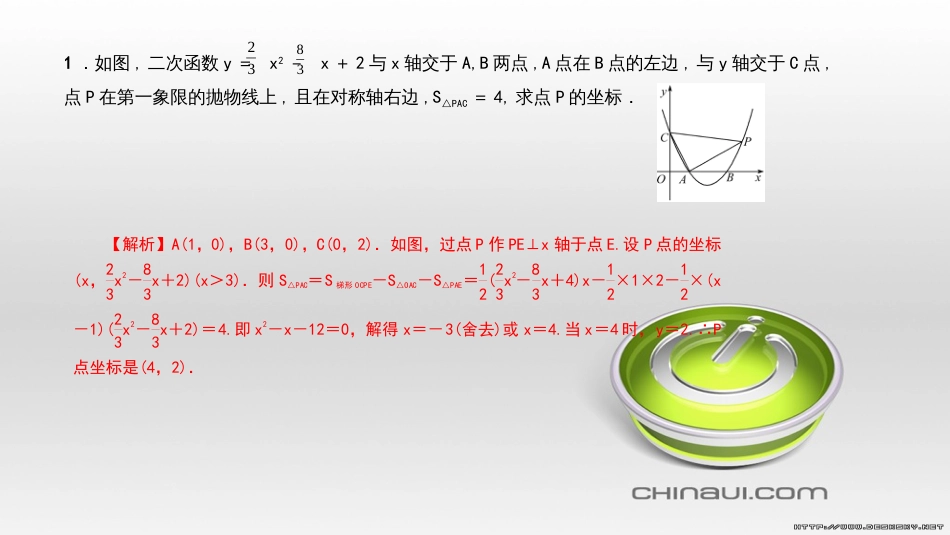 九年级数学上册 期中复习专题 专题26 旋转与最值课件 （新版）新人教版 (47)_第2页