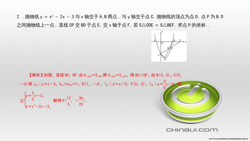 九年级数学上册 期中复习专题 专题26 旋转与最值课件 （新版）新人教版 (47)_第3页