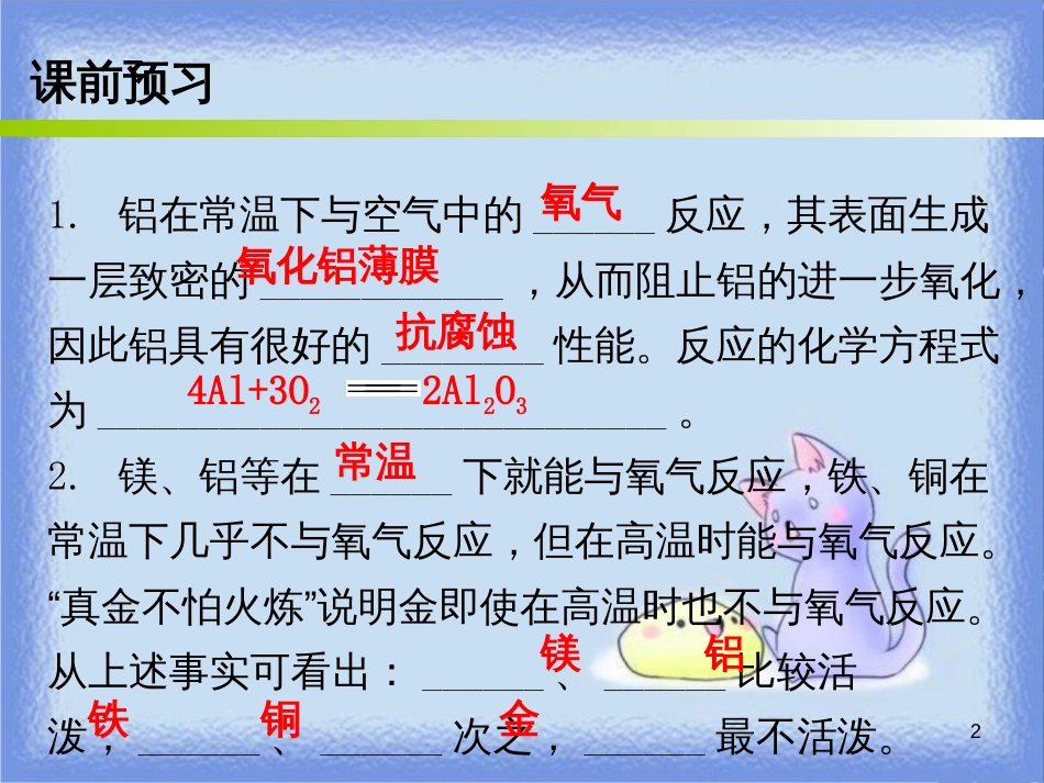 九年级化学下册 第八单元 金属和金属材料 课题2 金属的化学性质 课时1 金属与氧气和酸的反应（内文）课件 （新版）新人教版_第2页