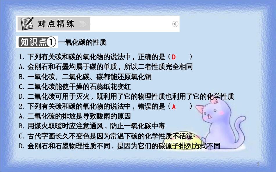 九年级化学上册 第六单元《碳和碳的氧化物》课题3 二氧化碳和一氧化碳 第2课时 一氧化碳课件 （新版）新人教版_第3页