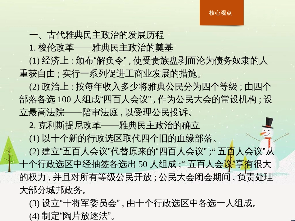 高中政治 第1课 生活在人民当家作主的国家 第2框 政治权利与义务参与政治生活的基础课件 新人教版必修2 (863)_第3页