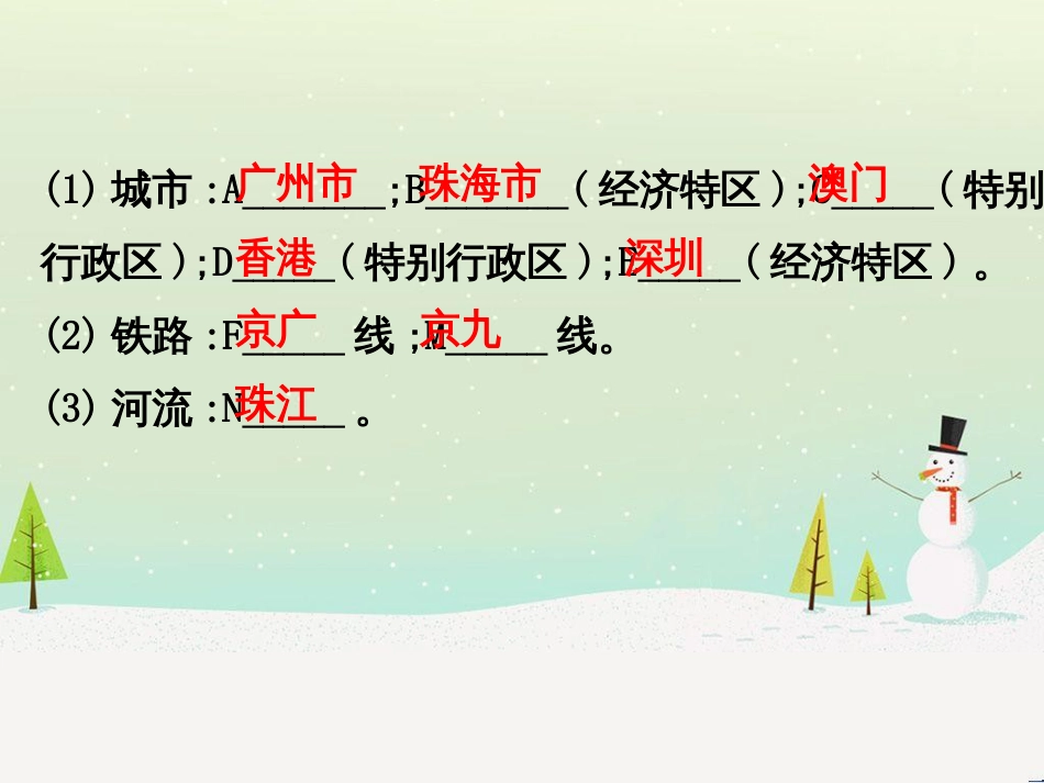 高考地理二轮复习 考前三个月 第二部分 专题二 解题技能提升练 11 基础知识调用专练——破解“基础知识用不上”困惑课件 (584)_第3页