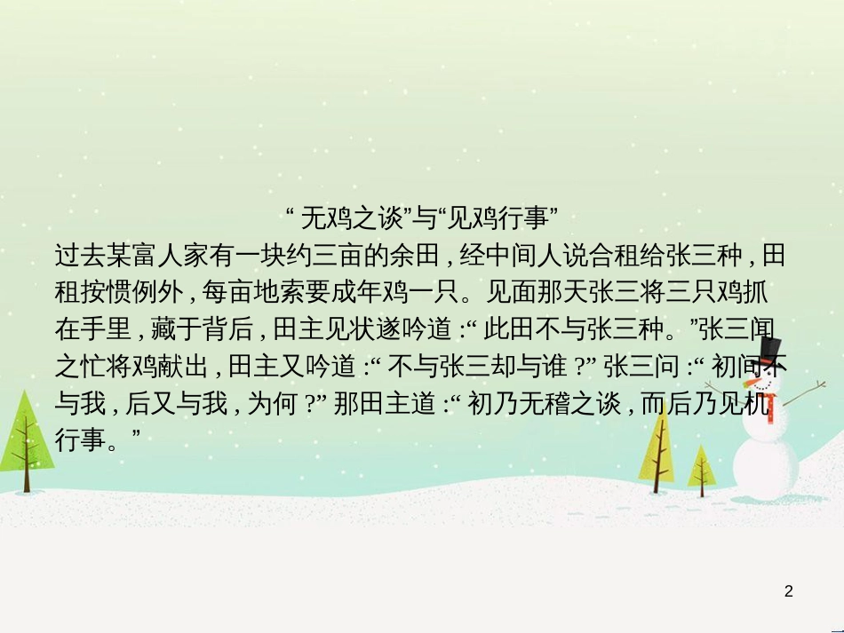 高中政治 第1课 生活在人民当家作主的国家 第2框 政治权利与义务参与政治生活的基础课件 新人教版必修2 (2076)_第2页