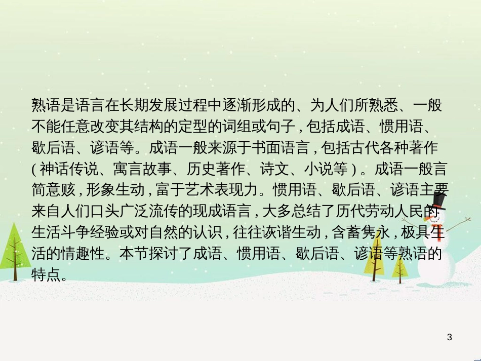 高中政治 第1课 生活在人民当家作主的国家 第2框 政治权利与义务参与政治生活的基础课件 新人教版必修2 (2076)_第3页