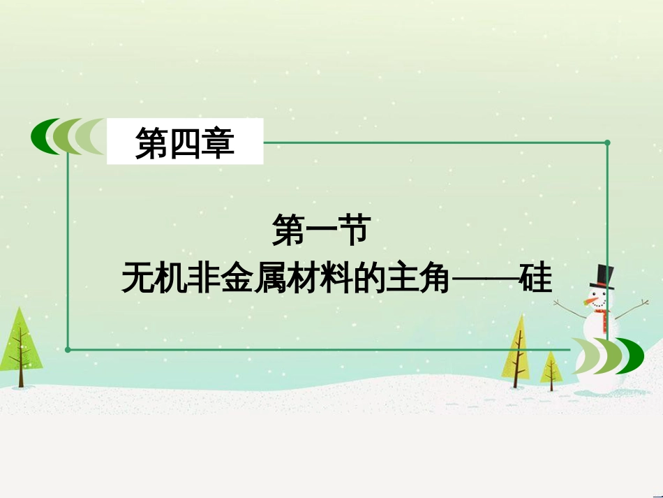 高考化学一轮复习 第一部分 必考部分 第1章 化学计量在实验中的应用 第1节 物质的量 气体摩尔体积课件 新人教版 (79)_第3页