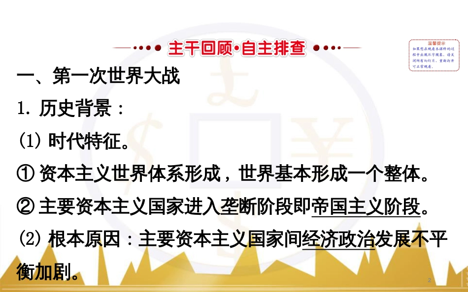 高考历史一轮复习 中外历史人物评说 第一单元 中外的政治家、思想家和科学家课件 新人教版选修4 (4)_第2页