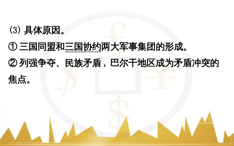 高考历史一轮复习 中外历史人物评说 第一单元 中外的政治家、思想家和科学家课件 新人教版选修4 (4)_第3页