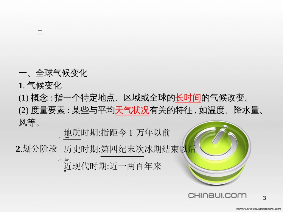 高中政治 第一单元 文化与生活综合探究课件 新人教版必修3 (48)_第3页