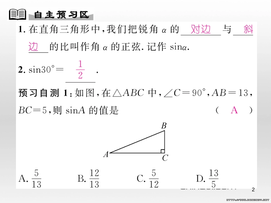 九年级数学上册 23.3.1 相似三角形课件 （新版）华东师大版 (145)_第2页