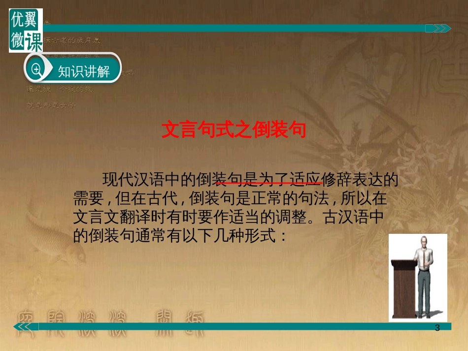 七年级语文上册 阅读考点精讲 文言文 文言文之文言句式（二）课件 新人教版_第3页