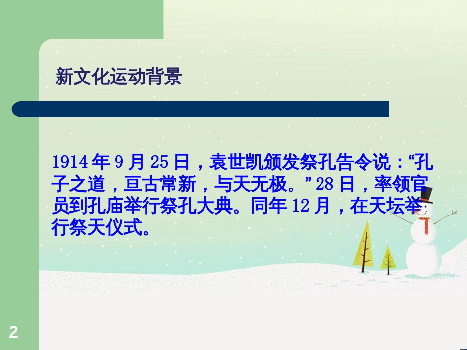 高中政治 第1课 生活在人民当家作主的国家 第2框 政治权利与义务参与政治生活的基础课件 新人教版必修2 (940)_第2页
