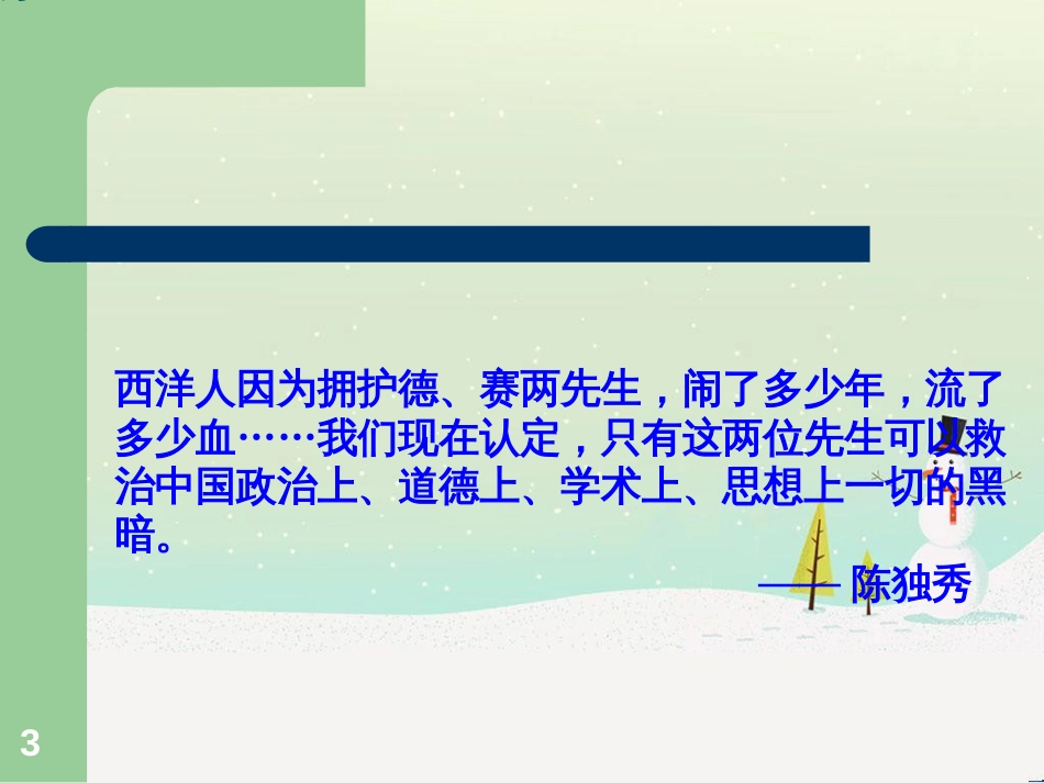 高中政治 第1课 生活在人民当家作主的国家 第2框 政治权利与义务参与政治生活的基础课件 新人教版必修2 (940)_第3页