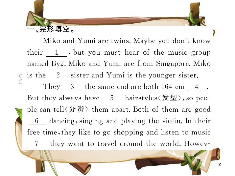 （襄阳专用）八年级英语上册 Unit 3 I’m more outgoing than my sister阅读输入与运用习题课件 （新版）人教新目标版_第2页