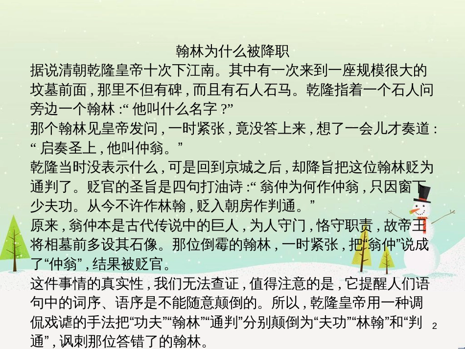 高中政治 第1课 生活在人民当家作主的国家 第2框 政治权利与义务参与政治生活的基础课件 新人教版必修2 (2088)_第2页