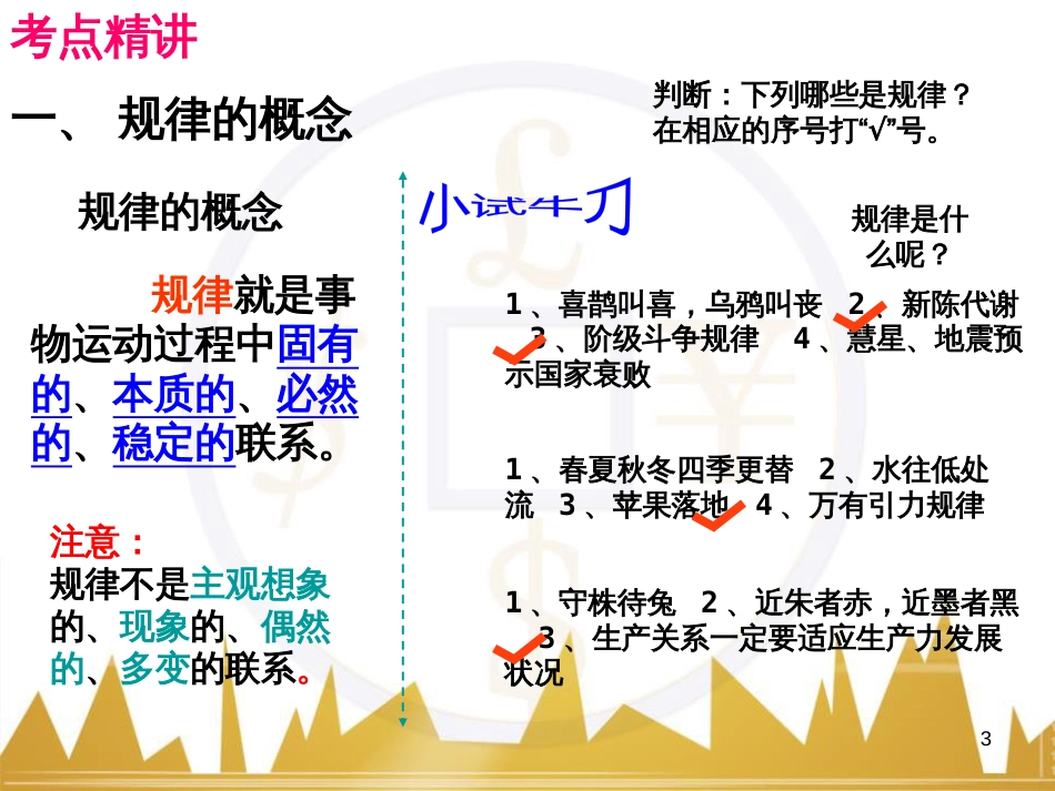 高考政治一轮复习 考点专题 模块4 单元16 寻觅社会的真谛 课时1 热点突破 国务院将推动新一轮行政审批制度改革课件 (16)_第3页