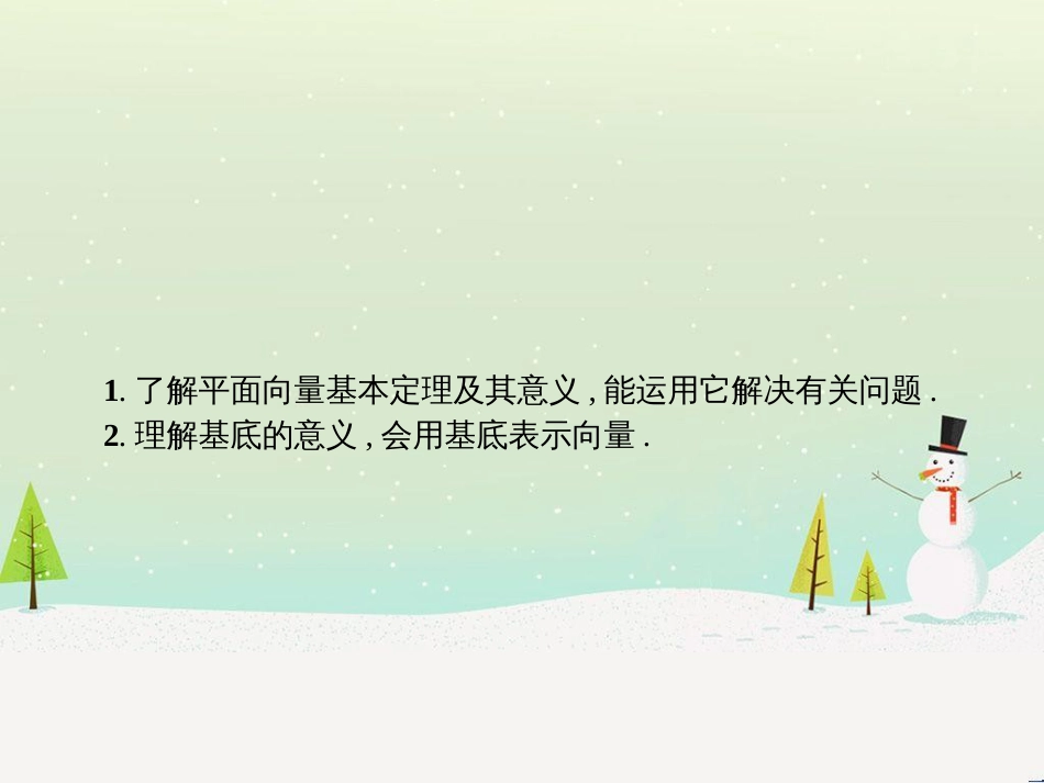 高中政治 第1课 生活在人民当家作主的国家 第2框 政治权利与义务参与政治生活的基础课件 新人教版必修2 (1245)_第2页