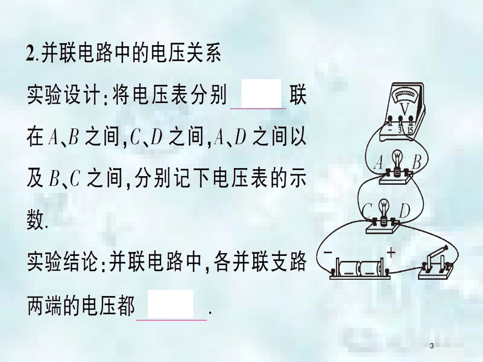 九年级物理全册 第十四章 第五节 测量电压（第2课时 串、并联电路中的电压规律）习题优质课件 （新版）沪科版_第3页