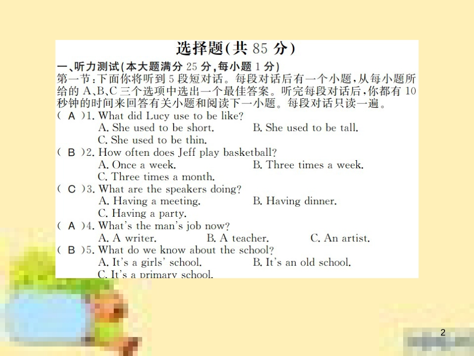 九年级英语全册 期末综合测评卷习题课件 （新版）人教新目标版 (38)_第2页