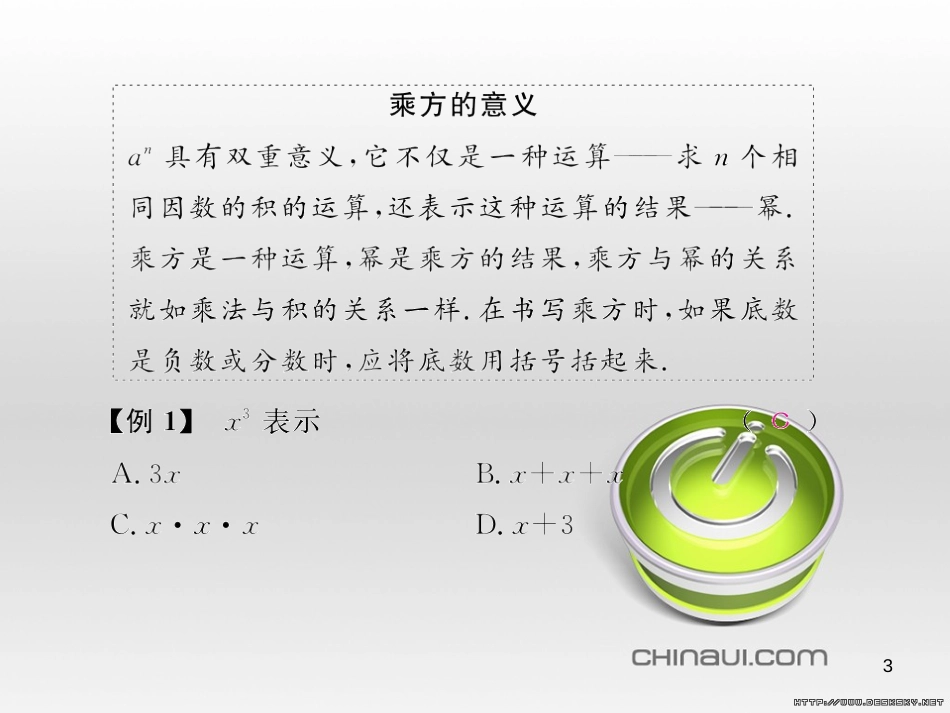 七年级数学上册 第一章 有理数考试热点突破（遵义题组）习题课件 （新版）新人教版 (93)_第3页