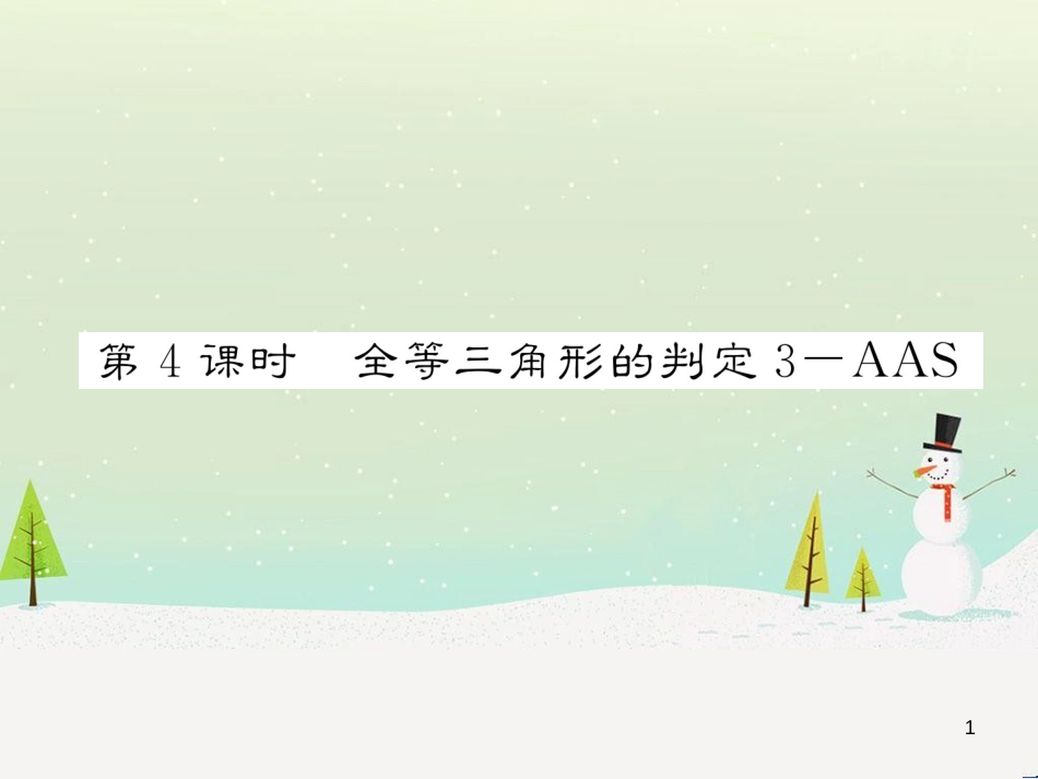 高中政治 第1课 生活在人民当家作主的国家 第2框 政治权利与义务参与政治生活的基础课件 新人教版必修2 (76)_第1页