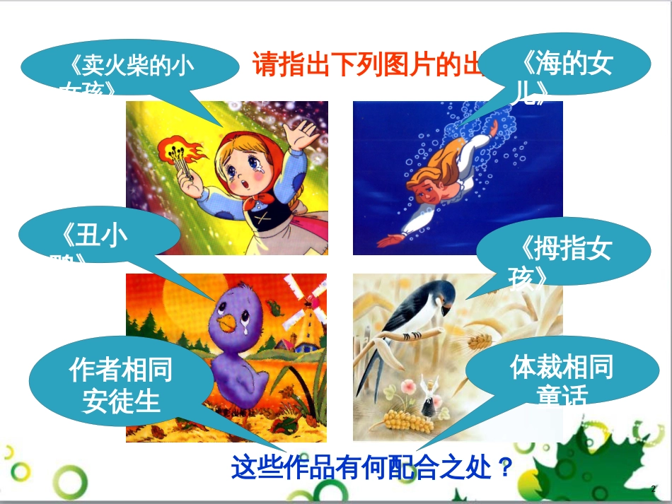 七年级语文上册 第一单元 作文训练 热爱生活，热爱写作课件 新人教版 (23)_第2页