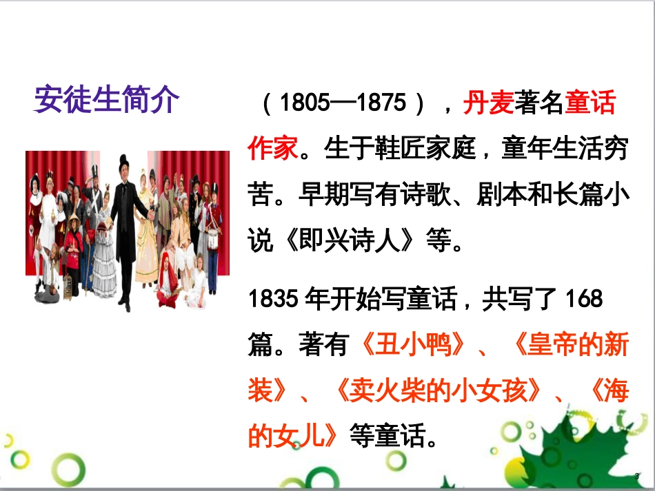七年级语文上册 第一单元 作文训练 热爱生活，热爱写作课件 新人教版 (23)_第3页