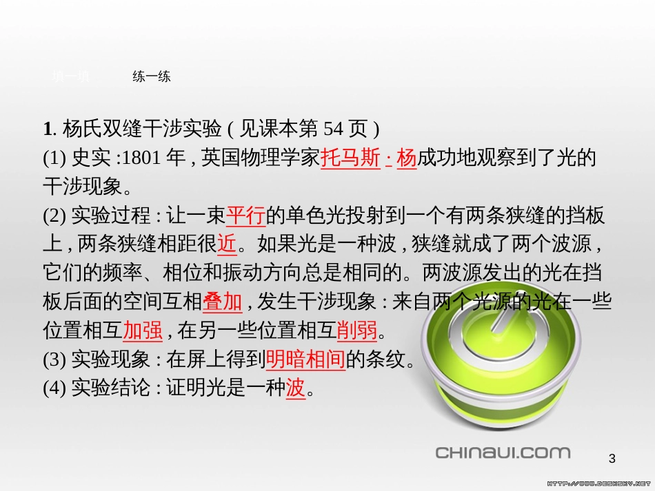 高中政治 第一单元 文化与生活综合探究课件 新人教版必修3 (373)_第3页