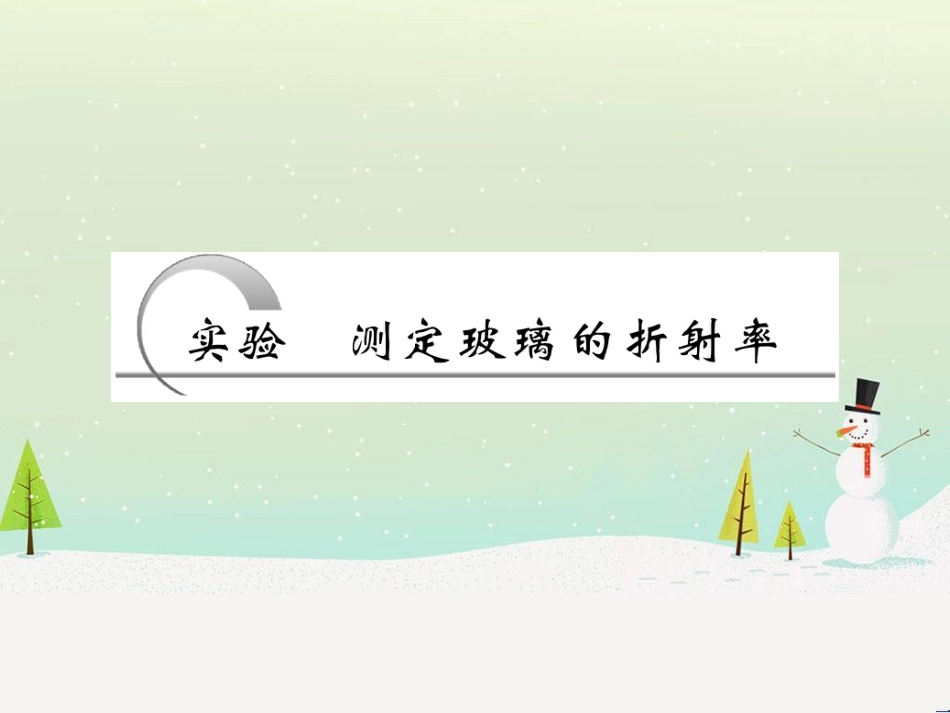 高中政治 第1课 生活在人民当家作主的国家 第2框 政治权利与义务参与政治生活的基础课件 新人教版必修2 (1741)_第3页