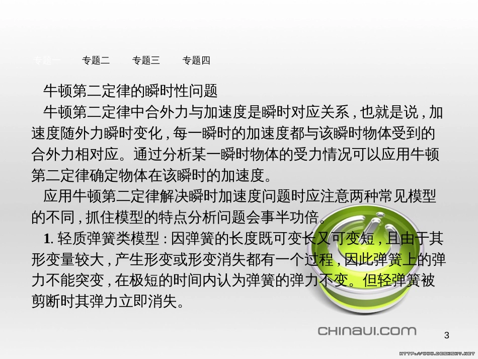 高中政治 第一单元 文化与生活综合探究课件 新人教版必修3 (351)_第3页